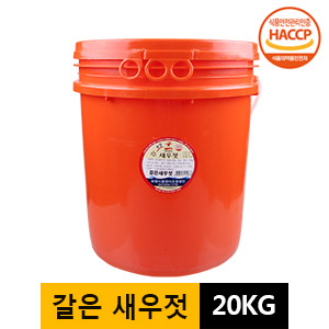 갈은새우젓 20kg / HACCP / 김치용